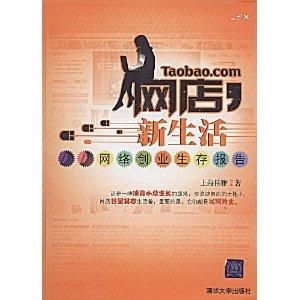 三、 开设网店的优势