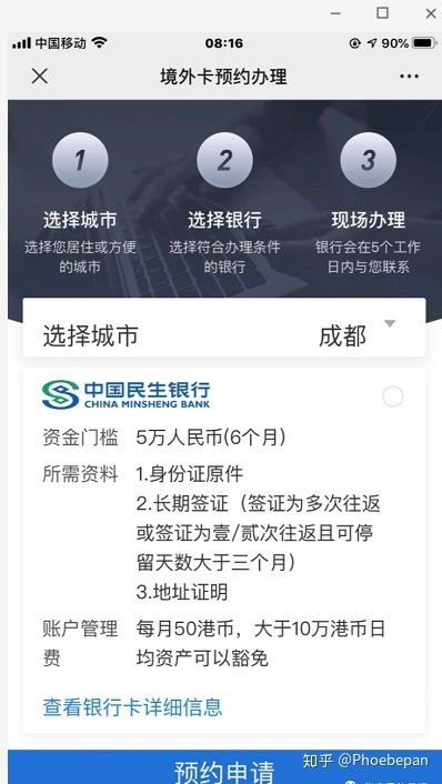 香港银行卡办理全过程揭秘指南：全面而实用的开户指南