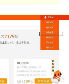 二、参加天天特价要注意什么？