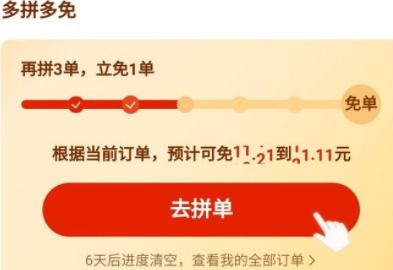 四、 拼多多下单全额返现活动的优缺点