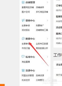 六、 淘宝流失指数的含义与查kan方法