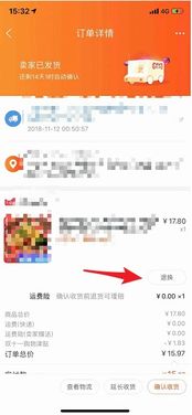 一、 闲鱼未发货强制退款的相关规定