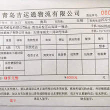 铁路托运费用构成及问题