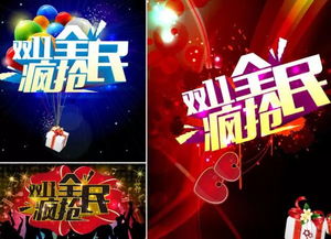 双十一购物狂欢节：年度盛宴