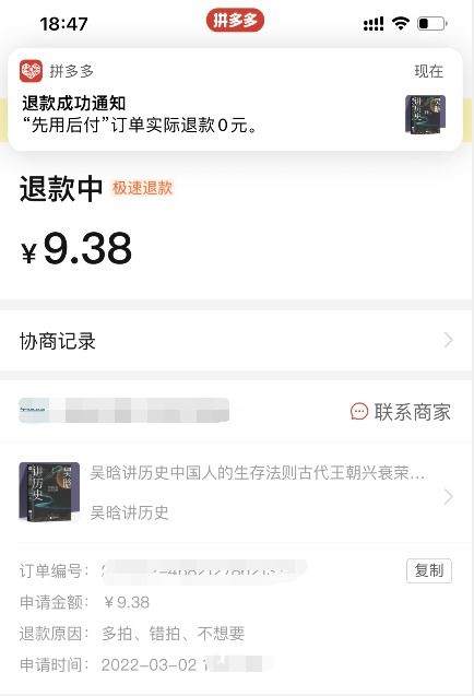 2. 嫩否申请退款