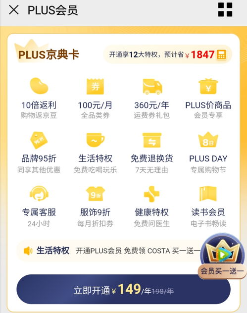 1. 找到Plus试用会员