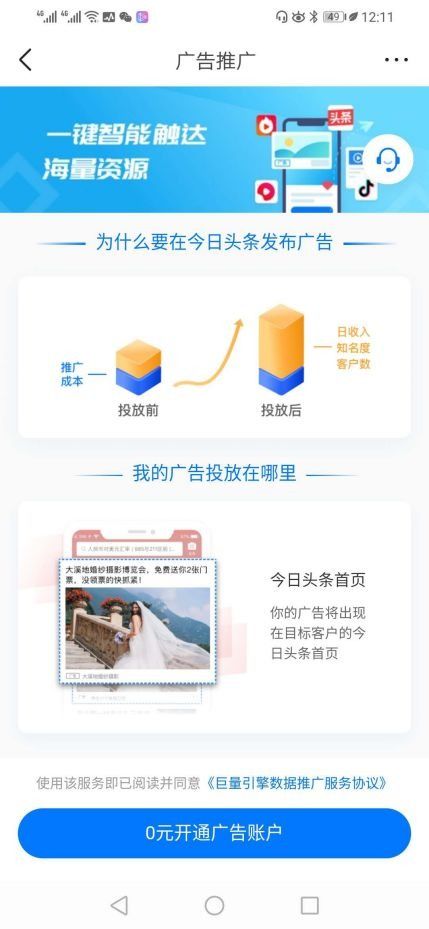 二、Joom平台广告机制解析