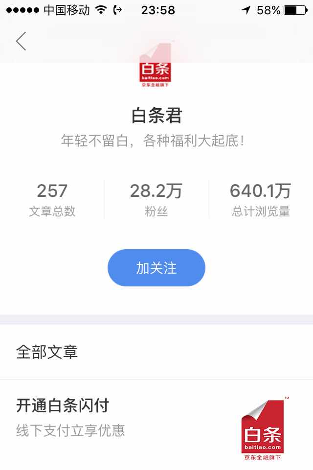 白条闪付：便捷支付新方式