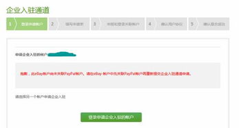 十六、eBay企业账户收款操作与注意事项