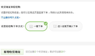 二、 如何修改京东收货地址