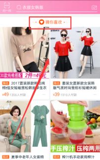 一、 手机淘宝“猜你喜欢”功Neng的关闭