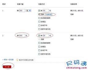 4. 选择设置拍立减活动的商品