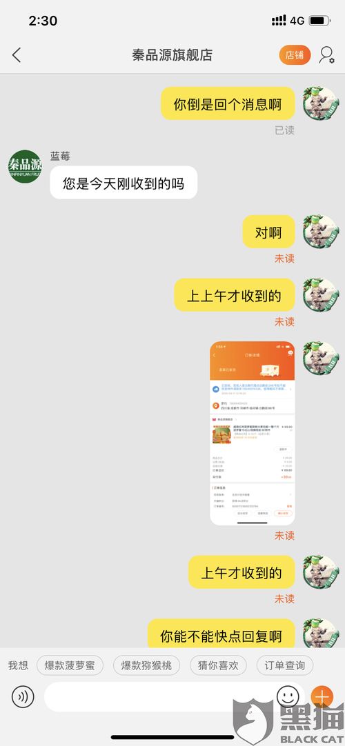 二、 淘宝收到烂果投诉客服的技巧