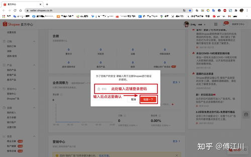 二、 店铺信息的核对