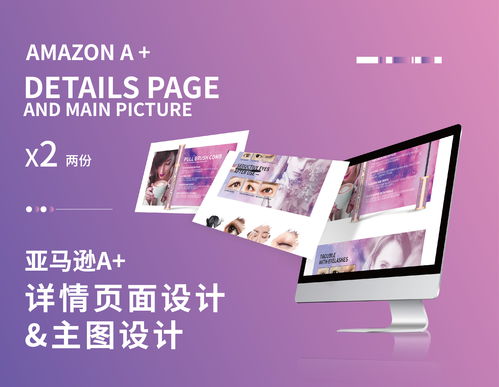 六、 A+内容的应用