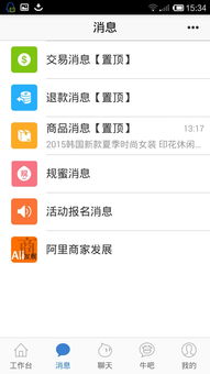 三、 淘宝开店使用的工具：旺旺与千牛
