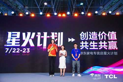 京东2024年春季星火计划暨合作伙伴大会盛大开幕