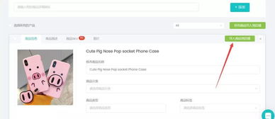 三、 独立站如何设置商品活动