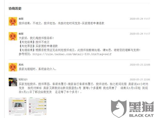 一、淘宝未按约定时间发货的投诉途径
