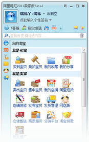 一、 淘宝旺旺号概述