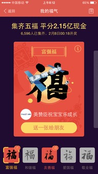 2. 敬业福获取方式