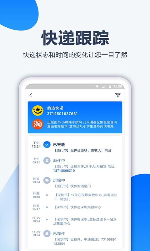 2. 手机APP查询