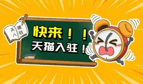 天猫入驻阶段四：开店