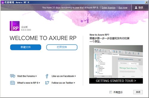 1. Axure：专业交互式原型设计软件