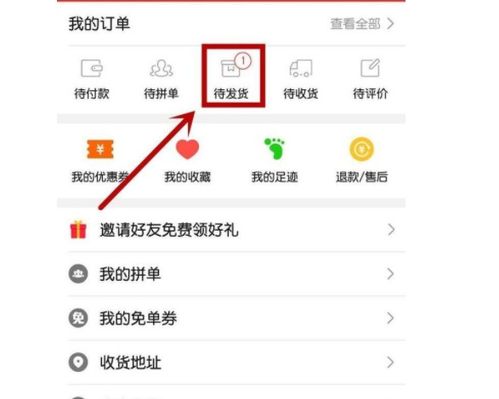 二、 拼多多待发货状态解析