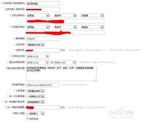 2.4 填写品牌信息与企业信息