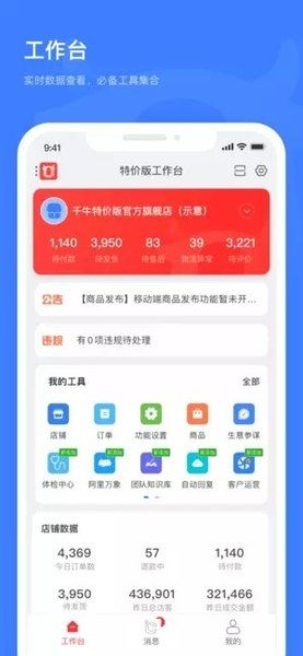 三、 千牛app发布商品的操作方法