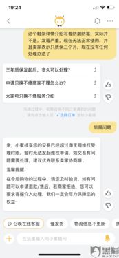 一、品质不符的界定及处罚说明