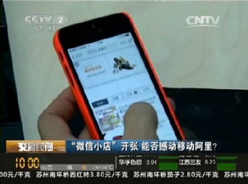 微信小店的上线