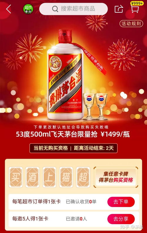 一、 淘宝抢茅台酒活动简介