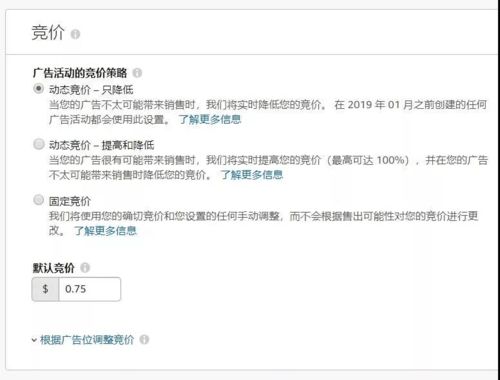二、 如何设置亚马逊手动广告