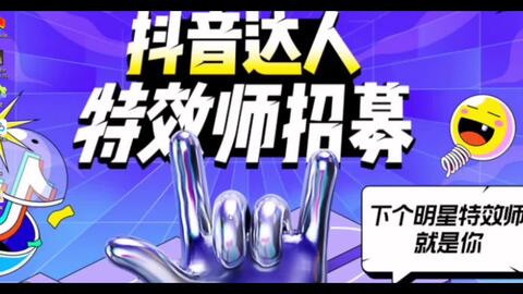 二、抖音特效师如何认证？