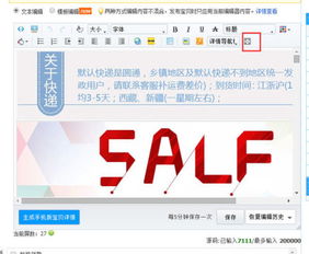淘宝详情页模板修改的必要性