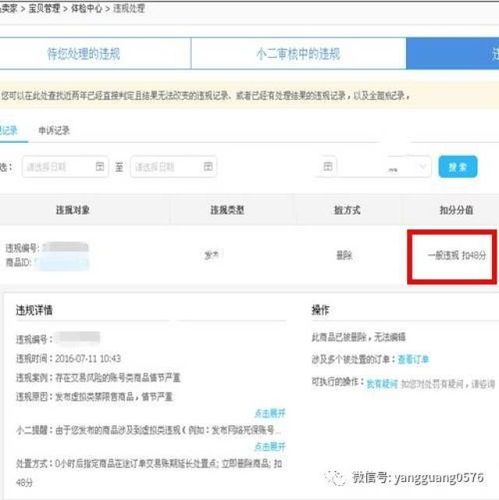 一、 淘宝店铺违规扣分的严重性