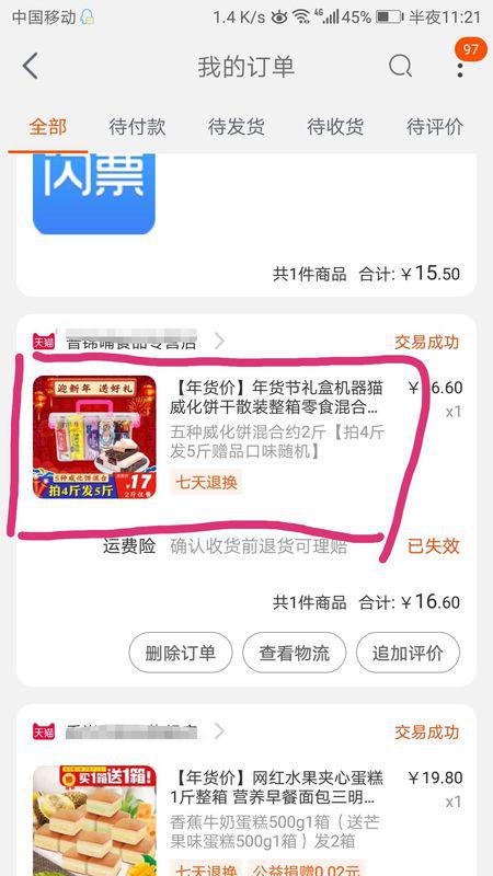 天猫超市订单查询：详尽的指引与操作步骤