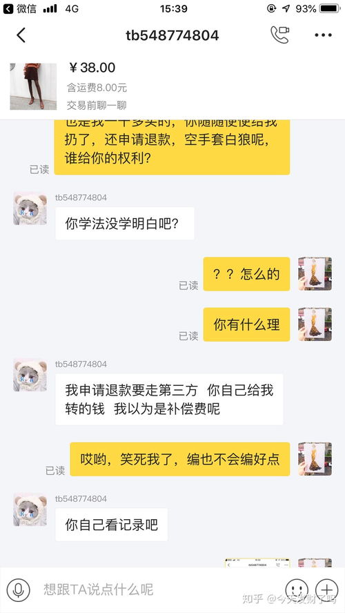1. 买家欺诈风险