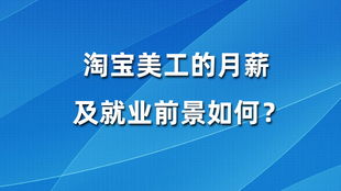 淘宝美工职业前景：需求日益增长， 专业化趋势明显