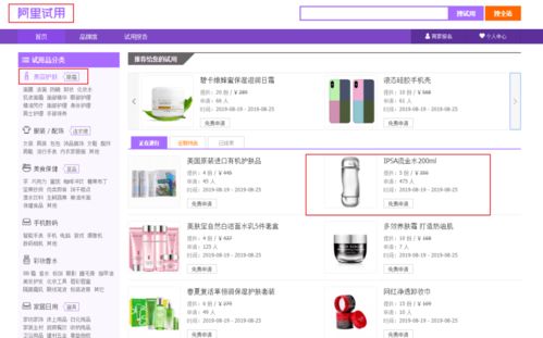 天猫U先试用：海量小样与低廉价格