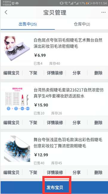 填写宝贝基本信息