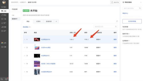 选品工具助力直播转化率提升