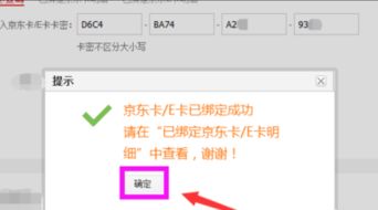 一、 京东e卡概述