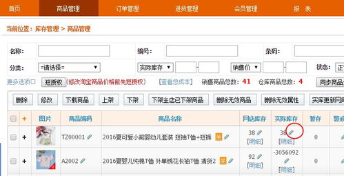手动同步库存的方法及技巧