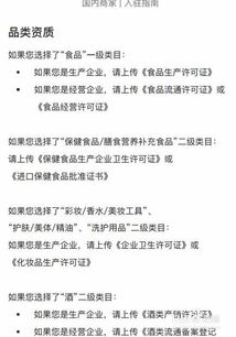 特殊品类资质的申请与上传