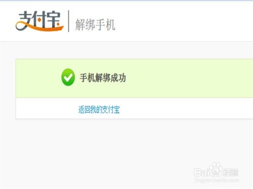 一、 解绑手机淘宝号的必要性