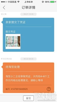 一、 闲鱼拍下后付款流程及注意事项