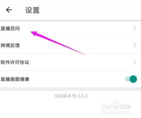 淘宝直播画面镜像的开启与关闭